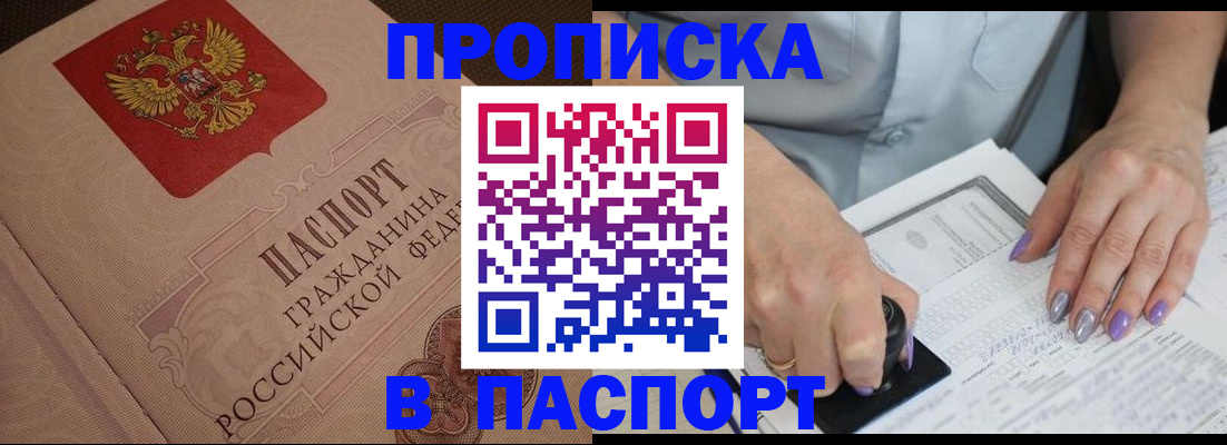 купить прописку в Татарстане