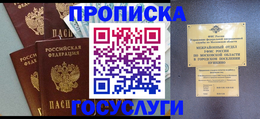 прописка гарантия в Татарстане