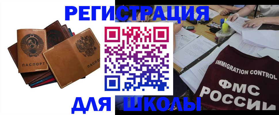 регистрация для школы в Татарстане